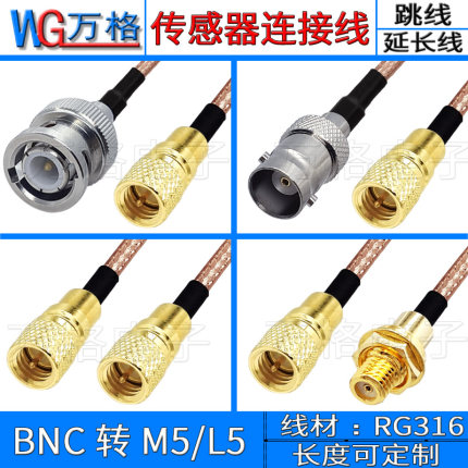 BNC转M5/L5/10-32UNF M5-BNC-JJ 公头加速度传感器振动测试连接线