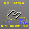 康铜丝电阻 15毫欧0.015R 15mR 直径1.5mm精密电流取样采样(20只)