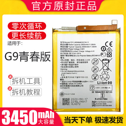 适用于华为G9青春版电池G9电板VNS-AL00手机TL00掌诺原厂原装正品