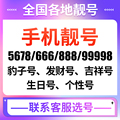 吉祥好号靓号本地选号5g手机号中国移动电话卡自选号码全国通用