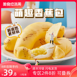【北记】慕斯香蕉包子早餐半成品儿童奶黄包速食面点速冻馒头营养