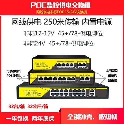 POE交换机网线供电非标12V15V24V48V监控4/8/16/24口千兆内置电源