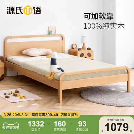 源氏木语实木儿童床小户型卧室家用小木床现代简约风格1.2m单人床