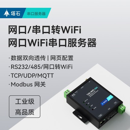 无线串口服务器rs485/232转wifi以太网网口rj45转串口通信网络通讯模块