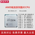 适用AMD锐龙 R5 3600 R7 3700X 5600G 3400G 5900X5600X58X散片CPU