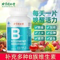 北京同仁堂多种b族维生素片60片复合维生素b1b2b6b12官方旗舰店vb