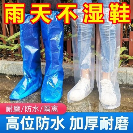 一次性雨鞋鞋套下雨天防水防滑透明塑料加厚耐磨防雨脚套高筒长筒