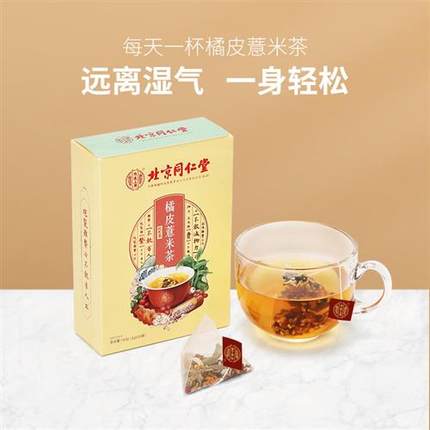 同仁堂红豆薏米祛湿茶去芡实湿气重男女性养生花茶湿胖茶叶包调理
