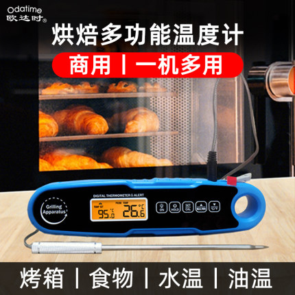 【欧达时】烤箱专用温度计 精准电子探针式烘焙食品级中心厨房用