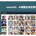 Mac版InstantID，AI个人写真整合包，一张图生成全套的相同图片