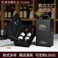 葡萄酒红酒盒
