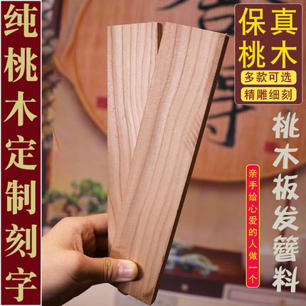 桃木板发簪板子木料刻字板材木条实木半成品板料原木纯木牌定制