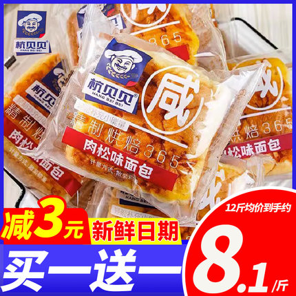 杭贝贝咸肉松味面包6斤整箱豆沙味营养早餐面包糕点心代餐零食品