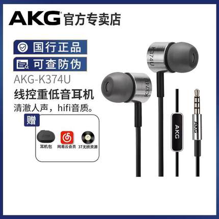 AKG/爱科技K374U手机耳机耳麦线控带麦入耳式游戏开黑音乐语音K歌