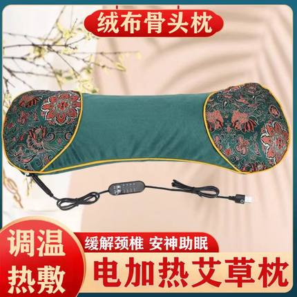 电加热艾草颈椎枕绒布舒适透气骨头枕护颈热敷助睡眠家用单人枕头