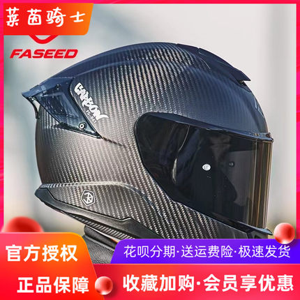 FASEED全盔861摩托车头盔男女春夏机车碳纤维大码4XL安全帽3C认证