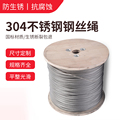 304不锈钢钢丝绳1 1.2 1.5 2 3 4 5 6mm超细软果园钢丝线晾衣绳子