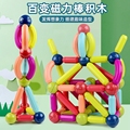 百变磁力棒益智玩具宝宝智力拼装早教磁力大颗粒男女孩2-10岁玩具