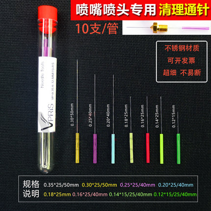超细长钢针Φ0.12/0.14/0.18/0.2/0.25/0.3/0.35mm通针喷头清理针