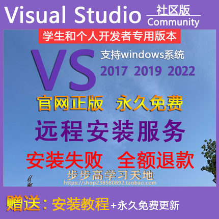 Visual Studio VS2017 2019 2022 社区版软件安装远程包解决故障