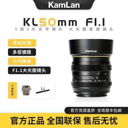 kamlan玛畅50mm F1.1微单镜头适用于索尼佳能E卡口定焦镜头大光圈