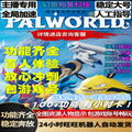幻兽帕鲁辅助 科技 Palworld 全服steam 支持联网修改 包小号畅玩