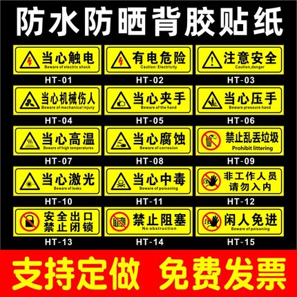 常用安全警示全套标识牌车间生产警告标志牌提示贴有电危险标定制