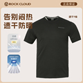RockCloud岩云春夏款男士户外运动圆领透气速干防晒短袖T恤UPF50