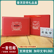 云南古树普洱茶250克1000克普洱茶砖礼品盒福鼎白茶散茶礼盒包装