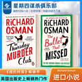 星期四谋杀俱乐部 幽默侦探小说Richard Osman3册合集 The Thursday Murder Club死了两次的人The Man Who Died Twice