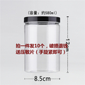 直径8.5高度12cm580毫升黑盖食品级塑料厨房收纳干货茶叶储物罐