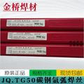 天津TG50/J50碳钢氩弧直焊丝THT50-6/ER70S-6直条焊丝1.6