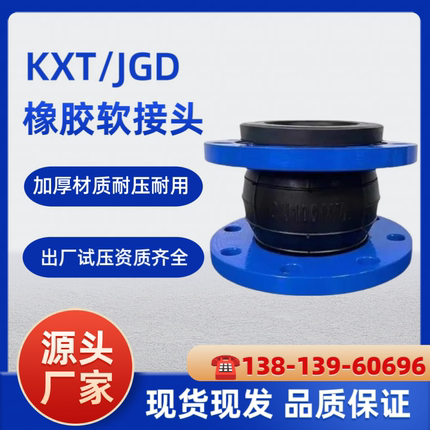 KXT法兰橡胶柔性接头JGD可曲挠软连接耐压型国标管道减震膨胀节