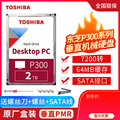 东芝Toshiba P300硬盘2T 7200转64M 3.5英寸垂直PMR台式机械硬盘