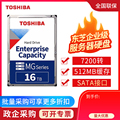 东芝Toshiba机械硬盘16T 3.5英寸7200转SATA3 监控企业级存储硬盘