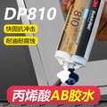 3M胶水DP810低气味丙烯酸结构胶粘剂耐油增韧型强力快固AB胶水粘金属不锈钢铝塑料玻璃尼龙木材DP810NS不流挂