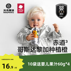 babycare光合星球黑标果汁婴儿宝宝橙汁西梅饮料儿童饮品无添加糖