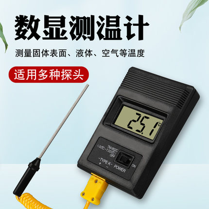 高精度工业数显电子温度计烫发测温仪高温水温空调油温表探针插入