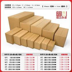 品纸业包装盒1-12n号三层特硬快递纸箱五层加厚打包纸盒箱子批