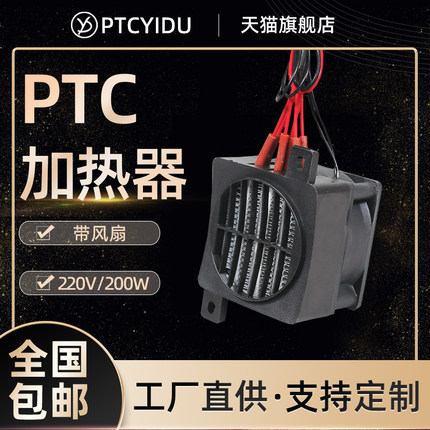 绝缘鹦鹉宠物保温PTCYIDU12V~220V风扇陶瓷PTC发热片恒温电加热器