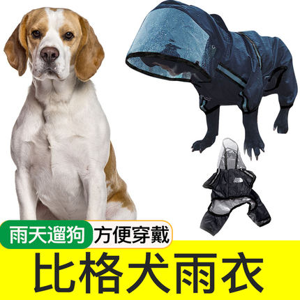 比格犬专用狗狗雨衣小型犬中型犬雨披肚子全包防水雨天宠物衣服