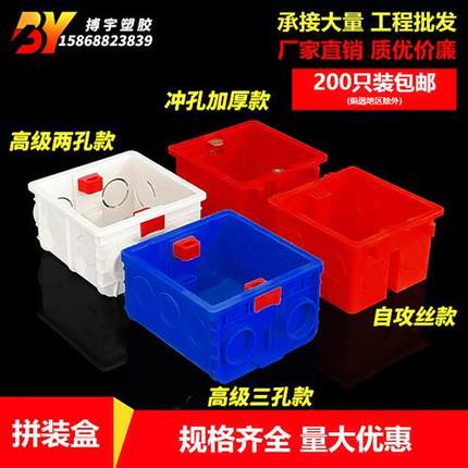 超薄暗盒86暗装底盒5公分拼装盒连体预埋线盒pvc红色加深插座底盒