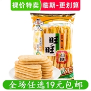 旺旺仙贝520g/52g雪饼米饼办公室休闲零食小吃 临期食品特价清仓