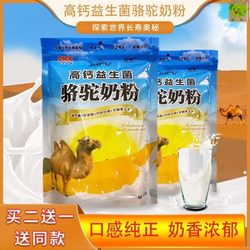 新疆奶源高钙益生菌骆驼奶粉500g  正宗特产展销会袋装无糖驼乳粉