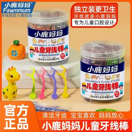 小鹿妈妈宝宝儿童牙线单只独立包装护理牙线棒超细专用卫生果味