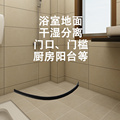 卫生间挡水条浴室地面防水条厨房隔水条淋浴房门口自粘阻水可弯曲
