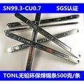 高纯度TONL无铅环保焊锡条500克/条锡棒SN99.3-cu0.7ROHS认证