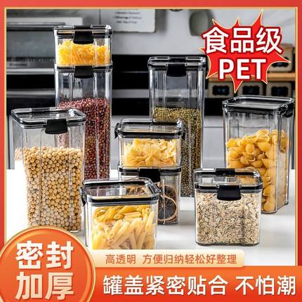 密封罐五谷杂粮家用厨房收纳食品级透明塑料收纳盒零食干货储物罐