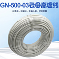 耐火线高温线耐高温电线GN500纯铜丝云母高温线2.5 4 6 10 16平方