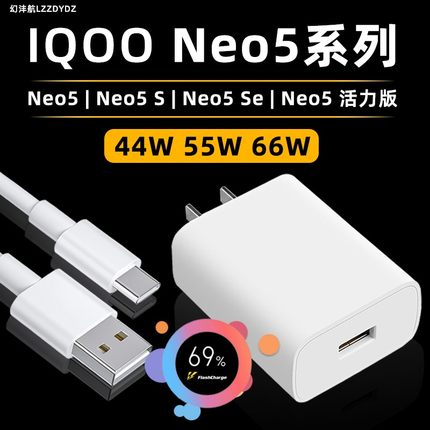 适用iqooNeo5s充电器vivo iQOO neo5se手机数据线66w瓦超级闪充iqoo5活力版44W原装正品爱酷5G原厂充电头插头